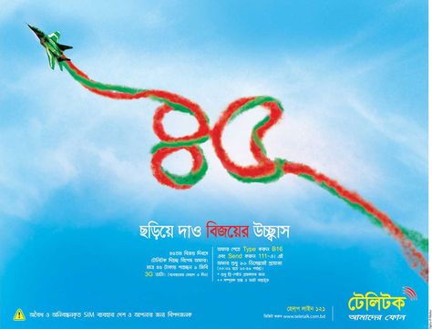 Teletalk Victory Day - Ads of Bangladesh International Day, Flyer Template, Victorious, Neon Signs, Quick Saves