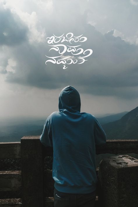 Kannada Captions For Instagram, Kannada Lines, Kannada One Line Quotes, Love Quotes In Kannada, Kannada Songs, I Love Cricket Images, Life Quotes In Kannada, Inspirational Quotes About Courage, Kannada Feeling Quotes