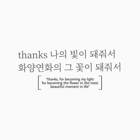 Korean Words Tattoo Ideas, Kpop Lyric Tattoo, Rest Of My Life Bts Tattoo, Bts Lyrics Tattoo Ideas, Lyrical Tattoos, Mini Tattoos Bts, Hyyh Tattoos, Korean Tattoo Ideas Words, Bts Army Tattoo Ideas