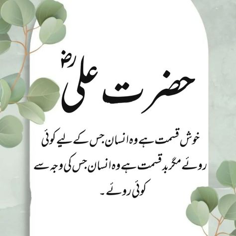 Aesthetic Blurry Mirror Selfie, Hazrat Ali Quotes, Moula Ali, Islamic Image, Hazrat Ali Sayings, Good Day Messages, Art Quotes Funny, Impress Quotes, Mola Ali