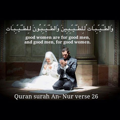 Surah An Nur, Dua For Love Marriage, Love Wazifa, Powerful Dua, Dua For Love, Marriage Issues, Islam Marriage, Husband And Wife Love, Muslim Couple