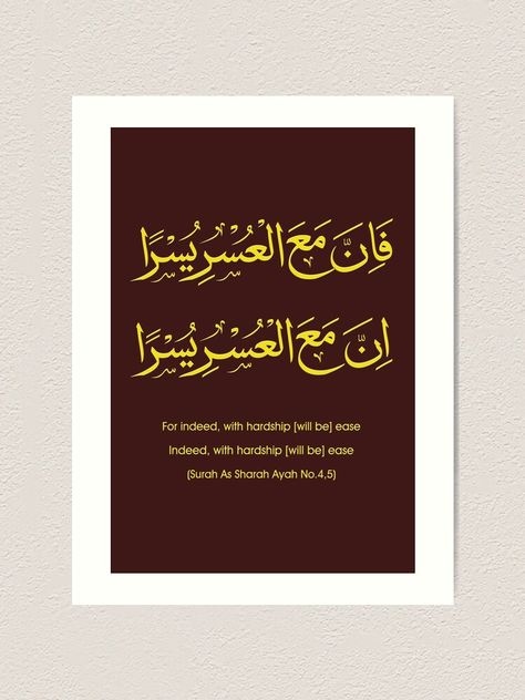 Fa Inna Ma Al Usri Yusra Calligraphy, Inna Ma Al Usri Yusra Quotes, Fa Inna Ma Al Usri Yusra Quotes, Yusra Name Wallpaper, Inna Ma Al Usri Yusra Wallpaper, Iqbal Khan, Madina Sharif, Quran Wallpaper, Quranic Verses