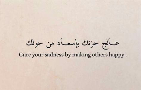 Arabic Quotes With Translation, Quote Photo, Arabic English Quotes, Arabic Quote, Quotes Arabic, Love Quotes Photos, Hadith Quotes, Arabic Love Quotes, Quran Quotes Love