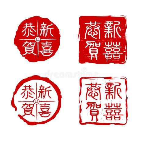 Traditional Chinese seals. For Chinese new year and wishes , #sponsored, #Chinese, #Traditional, #seals, #wishes, #year #ad Chinese Packaging Design, Zen Symbol, Round Tattoo, Chinese Seal, Japanese Stamp, Ancient Chinese Art, Chinese Words, Japanese Characters, Chinese Calligraphy