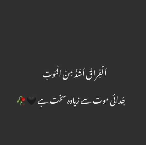 Judai moat sa zehada sakht hai urdu quotes | islamic quotes | inspired quotes | daily quotes Aesthetic Lines, Islamic Dpz, Romantic Poetry Quotes, 1 Line Quotes, Hussain Karbala, Soul Love Quotes, Quotes Islamic, I Love Her Quotes, Inspirtional Quotes