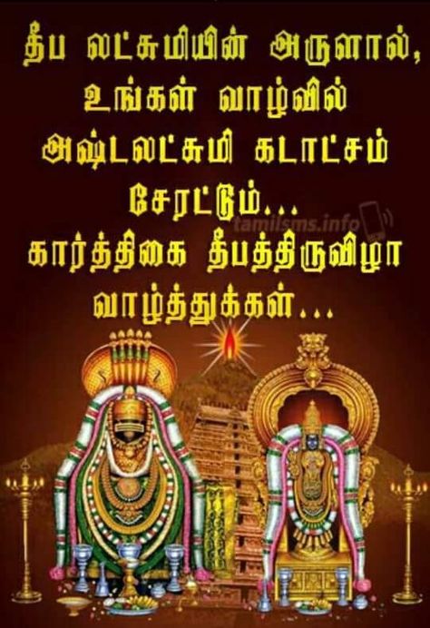 Karthigai deepam wishes Karthigai Deepam Photography, Karthigai Deepam Wishes In Tamil, Karthigai Deepam Wishes, Karthigai Deepam, Happy Navratri Wishes, Happy Diwali Wallpapers, Diwali Wallpaper, Navratri Wishes, Shirdi Sai Baba Wallpapers