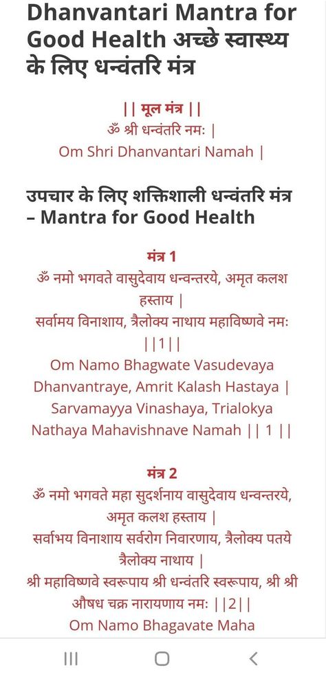 Dhanvantari Mantra, Annamacharya Keerthanalu, Sabar Mantra, Iq Quizzes, Vishnu Mantra, Ancient Wisdom Quotes, Durga Mantra, All Mantra, Sanskrit Language