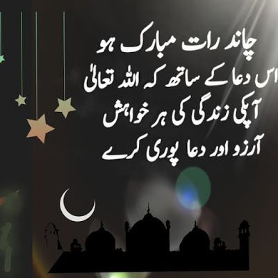 Eid ka Chand Mubarak ho Image Dp Wallpaper | Chand Raat Quotes Wishes in Urdu | Wallpaper DP Chand Raat Quotes, Chand Raat Mubarak Images, Chand Mubarak Image, Eid Ka Chand Mubarak, Ramzan Wazaif, Eid Wishes Messages, Eid Ul Fitr Quotes, Eid Ka Chand, Eid Jokes