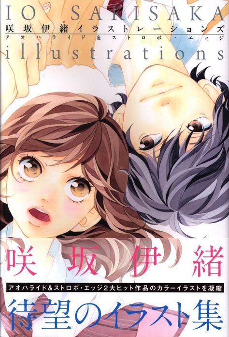 Strobe Edge, Blue Spring Ride, Ao Haru, Anime Collectibles, Blue Spring, Art Book, Manga Art, Illustrations, Anime