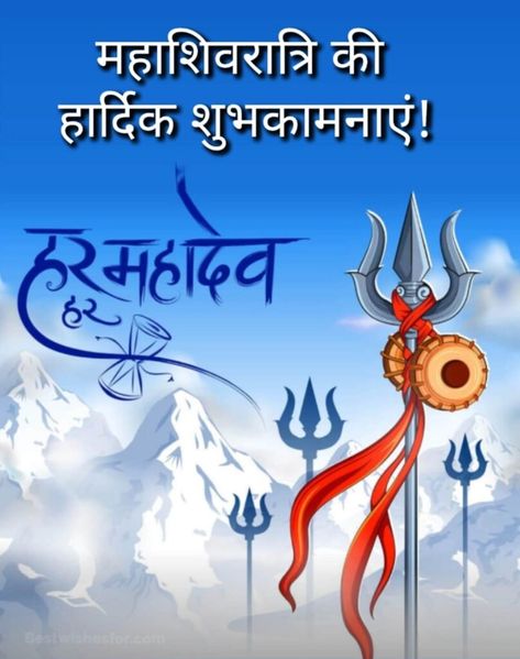 Happy Mahashivratri 2018 Images Wishes Quotes and Messages | Best Wishes Shiva Trishul, Shivratri Wallpaper, Shivratri Photo, Shiva Angry, Om Gam Ganapataye Namaha, Shiv Ratri, Mahakal Shiva, Lord Mahadev, Har Mahadev