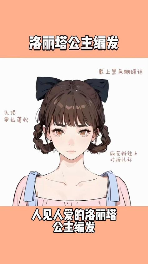 Pics Of People, Hair Style Korea, Somebody Else, Kawaii Hairstyles, Hair Tips Video, Hair Tutorials Easy, Chinese Hairstyle, Short Hair Tutorial, Shot Hair Styles