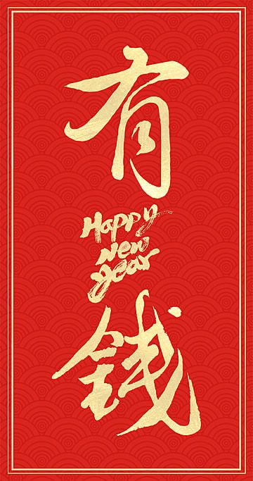 Chinese Greetings, Cny Greetings, Red Envelope Design, New Year Card Design, Ang Pow, Chinese New Year Card, Chinese New Year Design, Happy New Year Gif, Simple Template