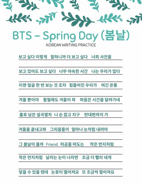 Practise Korean writing with BTS Spring Day lyrics~ Copy above lyrics on the writing lines while listening to Spring Day to make learning korean more fun. You can download and print them out, or saved into your IPad and practise writing. Korean Learning Printable, Korean Language Worksheets, Practice Korean Writing, Printable Korean Worksheets, Korean Handwriting Practice Worksheets, Korean Writing Practice Worksheets, Korean Practice Worksheet, Korean Handwriting Practice, Spring Day Lyrics