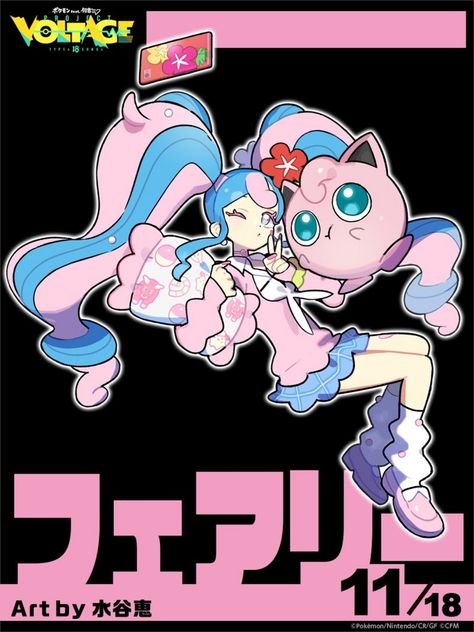 from the hatsune miku x pokemon collab [offical art] #hatsunemiku #pokemon #projectvoltage Miku Designs, Project Voltage, Fairy Type Pokemon, Pokemon Project, Miku Hatsune Vocaloid, Oc Pokemon, Ghost Type, Types Of Fairies, 3d Figures