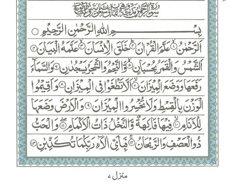 Surah e Ar-Rahman , Read Holy Quran online at equraninstitute.com , Learn to recite holy quran , kids quran reading institute Surah Al Quran, Asr Prayer, Quran Reading, Ar Rahman, Ayat Quran, Quran Surah, Online Quran, Beautiful Prayers, Urdu Words