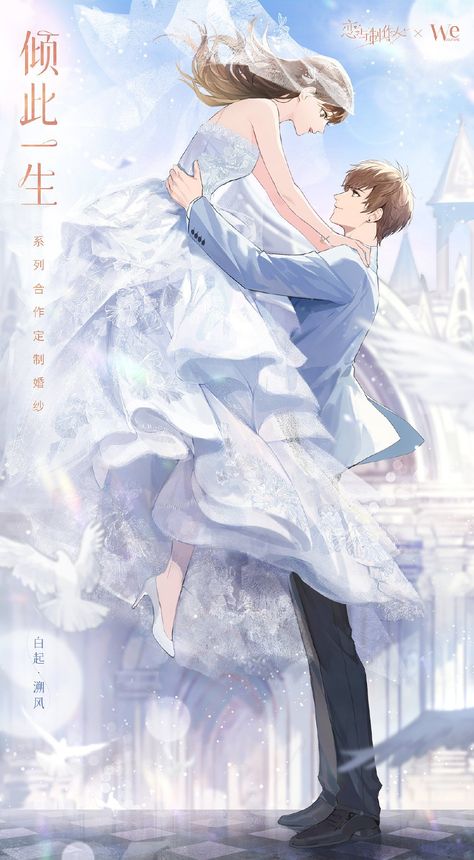 Mr Love Queen's Choice Gavin, Mr Love Queen's Choice, Anime Wedding, Anime Love Story, Mr. Love, Loyal Customer, Manga Couple, Romantic Anime Couples, Anime Family