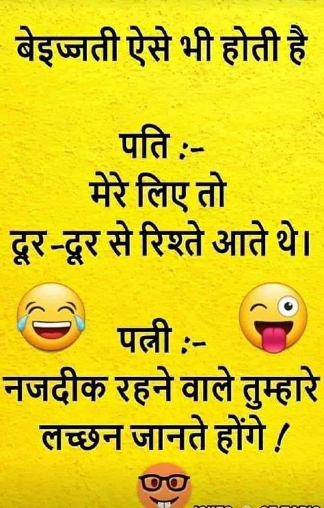 Jocks Hindi, Funny Jockes, Dove Images, Funny Jok, Funny Instagram Memes, Funny Images With Quotes, Green Scenery, Jokes Images, Reality Of Life Quotes