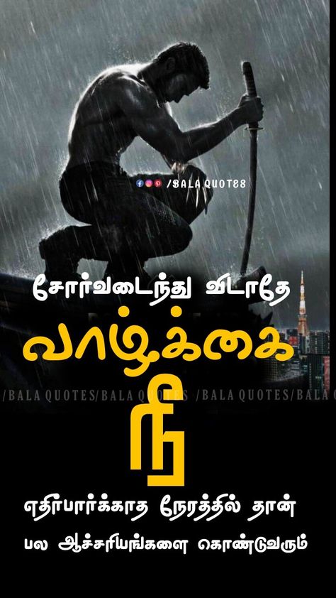 Tamil Wallpapers Quotes, Motivation Tamil Quotes, Life Motivation Quotes In Tamil, Motivational Wallpaper Tamil, யாரையும் நம்பாதே, Tamil Quotes True Words Truths, Tamil Motivational Quotes For Life, Motivation Tamil, Labor Day Quotes