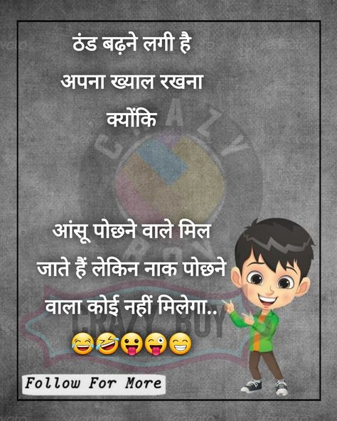 Funny Facts About Girls, Shayari Funny, Funny Lines, Funny Status Quotes, Cartoons Dp, Funny Dp, Latest Jokes, Instagram Jokes, Swag Boys