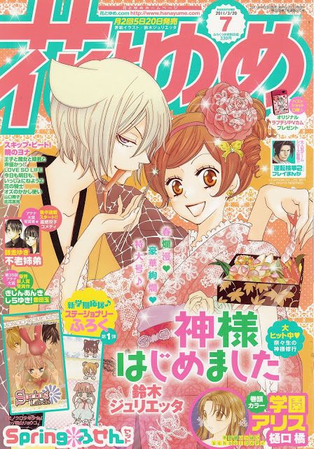 I assure you won't regret watching/reading Kamisama Hajimemashita! Anime Magazine Cover, Manga Magazine, Anime Magazine, Anime Wall Prints !!, Shojo Anime, Japanese Poster Design, Poster Anime, Kamisama Kiss, Anime Printables