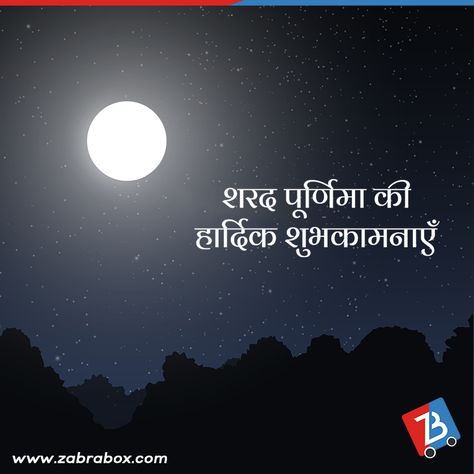 Kojagori Poornima, Sarad Purnima Image, Sharad Purnima Creative Ads, Kojagiri Poornima, Sarad Purnima, Sharad Poornima, Sharad Purnima, Happy Birthday Flower Cake, Ads Banner