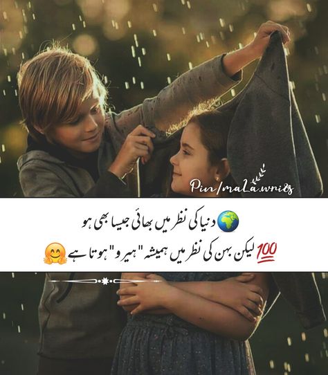 Brother Poetry, Sister Poetry, Brother Caption, Brother Sister Love Quotes, English Lines, Morals Quotes, Sister Love Quotes, Brother Sister Quotes, Friend Song