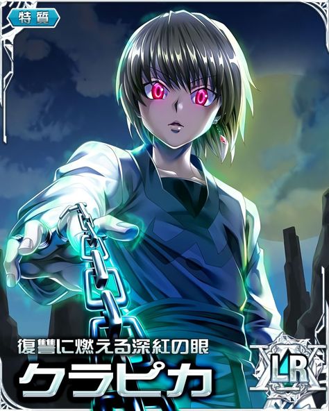 Hxh Cards, Hxh Mobage, X Hunter, Mobage Cards, Kurapika Kurta, Hxh Characters, Rick Y Morty, Arte Cyberpunk, Hunter Anime