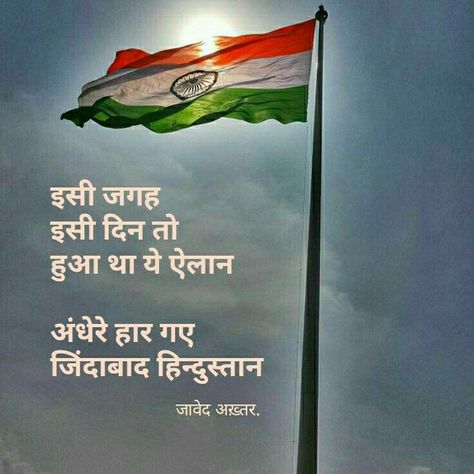 Independence Day In Hindi, Independence Day Shayari, Happy Independence Day Quotes, Sacrifice Quotes, Independent Quotes, Indian Army Quotes, Independence Day Drawing, Sunny Deol, Independence Day Quotes