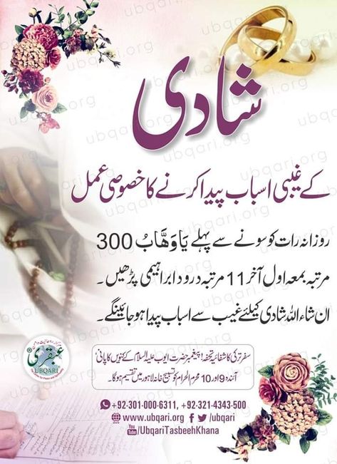 Usama Name Dp, Shadi Wazifa, Abqari Wazaif, Eid Poses, Wazifa For Marriage, Protection Dua, Islamic Quotes Friendship, Henna Tutorial, Birthday Wishes For Sister