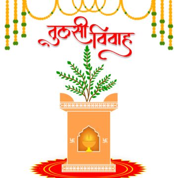 Tulasi Vivah Images, Tulsi Vivah Images, Marathi Handwriting, Happy Tulsi Vivah, Tulasi Vivah, Tulsi Puja, तुलस��ी विवाह, Calligraphy Hindi, Prayer Clipart