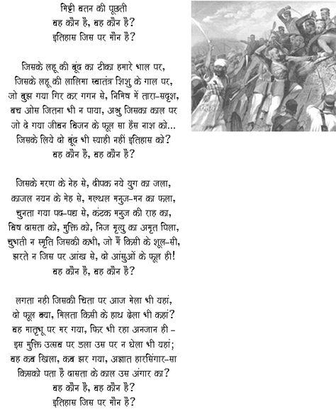 Veh Kaun Hai He who died unsung, unheard, for the Motherland, who was he? Countless people gave their lives for the freedom of the country. We only know about a handful. Others contributed their lives and faded away unsung and forgotton. Here is a touching poem by Hanskumar ... Inspirational Poems In Hindi, Poem In Hindi, Hindi Poems For Kids, Patriotic Poems, Independence Day Quotes, Ap Chemistry, Smile Word, Independence Day Images, Gandhi Quotes