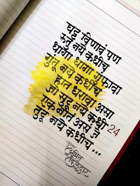 Calligraphy Marathi Quotes, Marathi Paintings, Prem Marathi Quotes, Marathi Love Poems For Him, Marathi Life Quotes, Love Poem In Marathi For Him, Marathi Kavita On Life, Prajasattak Din Marathi, Marathi Shayari Love