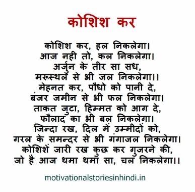 Motivational Poems In Hindi, Poem In Hindi, Motvational Quotes, Hindi Poem, Hindi Poems, Motivational Poems, Strong Motivational Quotes, Inpirational Quotes, Beautiful Poetry