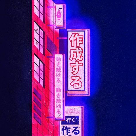 Tyler Pate on Instagram: "City neon. Rooming through Japan with the neon signs showing us the way. #illustrator #vectorart #illustration_daily #graphicdesign" Japanese Neon Signs Tokyo, Neon Lights Illustration, Cyberpunk Neon Sign, Neon Japan, Neon Illustration, Neon Cyberpunk, Cyberpunk Design, Logo Neon, Neon City