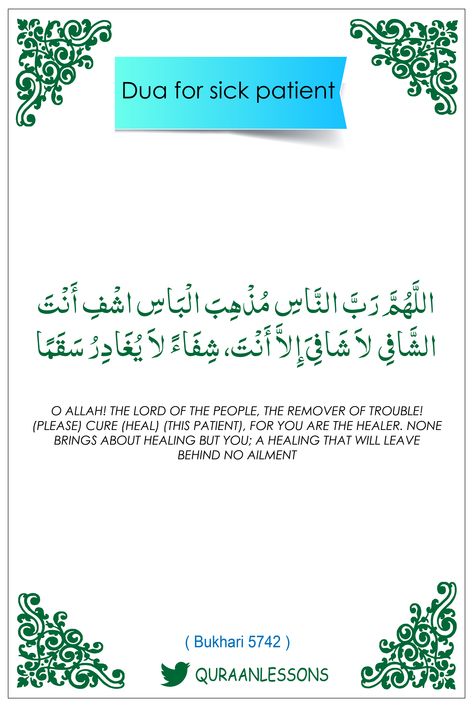 Duaa For The Sick, Dua For Brain Diseases, Duaa For Sick Person, Dua For Difficulty, Dua For Father Health, Dua For Sick Parents, Dua When You Are Sick, Dua For Mother Health, Dua For Sickness In Islam