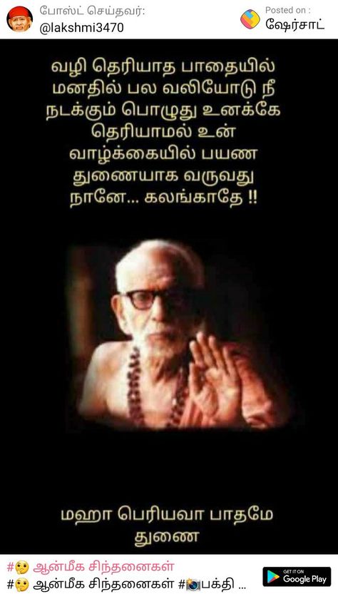 Mahaperiyava Pictures, Saints Of India, Angel Quotes, Guru Quotes, Vedic Mantras, Hindu Mantras, Tamil Quotes, Devotional Quotes, Genius Quotes