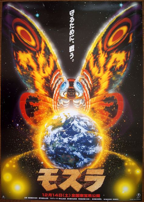 One of my favorite movie posters of all time! Mothra Movie, Giant Monster Movies, Godzilla 2, Godzilla Wallpaper, Japanese Monster, Kaiju Art, Japanese Film, Kaiju Monsters, Giant Monsters