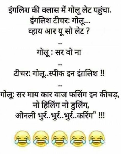 Hindi Jokes In English Hilarious Funny Friendship Quotes, Funny Quotes In Hindi, Latest Jokes, English Jokes, Jokes Images, Funny Puns Jokes, Funny Texts Jokes, Funny Jokes In Hindi, School Quotes Funny