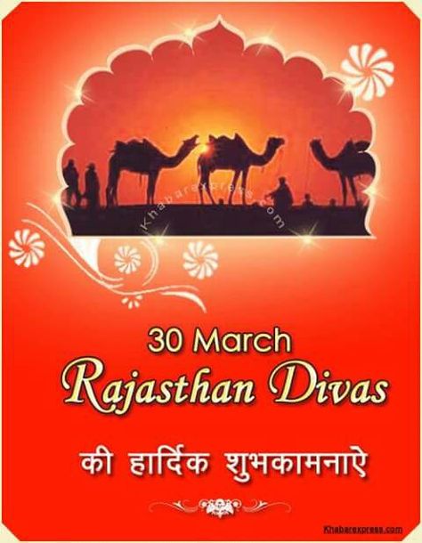 30 th March , Rajasthan Day Rajasthan Divas 30 March, Rajasthan Diwas 30 March, Rajasthan Day 30 March, Rajasthan Divas, Rajasthan Day, Rama Lord, Love Poems In Hindi, Tiger Photography, African Dresses Men