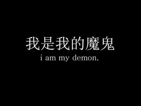 Shooting star Tokyo Ghoul Quotes, Ghoul Quotes, My Demon, Japanese Quotes, Team 7, Japanese Words, Learn Japanese, Japanese Language, Tokyo Ghoul