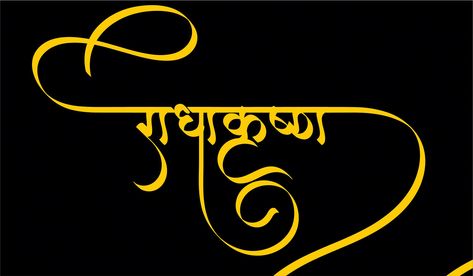 Radha Krishna Hindi Calligraphy on Behance Radhe Radhe Logo In Hindi, Radha Krishna Calligraphy In Hindi, Radha Krishna Name Wallpaper, Radha Krishna Logo Design, Jay Shree Krishna Name Logo, Radhe Krishna Calligraphy, Radha Krishna Name Tattoo, Radha Krishna Writing, Radha Krishna Text Png