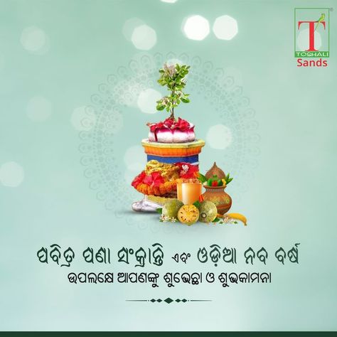 ପଣା ସଂକ୍ରାନ୍ତି ଏବଂ ଓଡ଼ିଆ ନବବର୍ଷର ହାର୍ଦ୍ଦିକ ଅଭିନନ୍ଦନ Toshali Sands Resort, Puri wishes you all a very Happy Pana Sankranti & Odia New Year. #toshaliresort #panasankranti #odianewyear #sankranti #sankrantispecial #festival #festivevibes #mopuri #mokonark #odishatourismofficial #bhubaneswar #bhubaneswardiaries Pana Sankranti Wishes In Odia, Odia New Year, Pana Sankranti, Sankranti Wishes, Birthday Quotes Inspirational, Full Hd Photo, New Year Wishes, My Photo Gallery, Very Happy