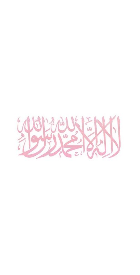 Pink Wallpaper Quotes, Minimalist Wallpaper Phone, Funny Words To Say, Islamic Wallpaper Iphone, Short Islamic Quotes, Funny Birthday Cakes, Vie Motivation, Creative Life Quotes, Ayat Al-quran