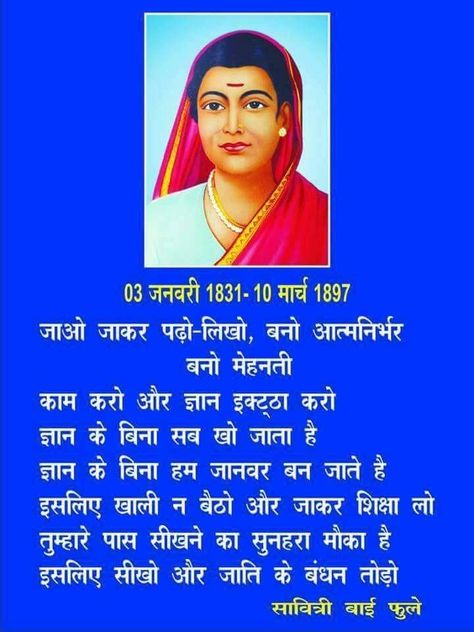 Savitri bai phule Savitribai Phule Quotes, Savitribai Phule Images, Savitri Bai Phule Jayanti, Savitribai Phule Images Hd, Savitri Bai Phule Images, Savitri Bai Phule, Savitribai Phule Jayanti, Teachers Day Pictures, Savitribai Phule