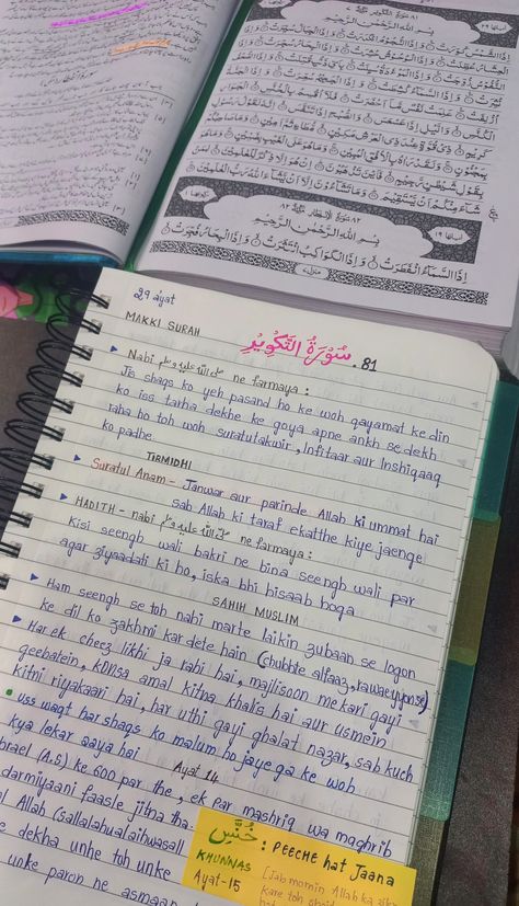 Quran Planner, Study Islam, Islamic Journaling, Good Soul Quotes, Islamic Notes, Islamic Journal, Quran Journaling, Quran Learning, Quran Journal