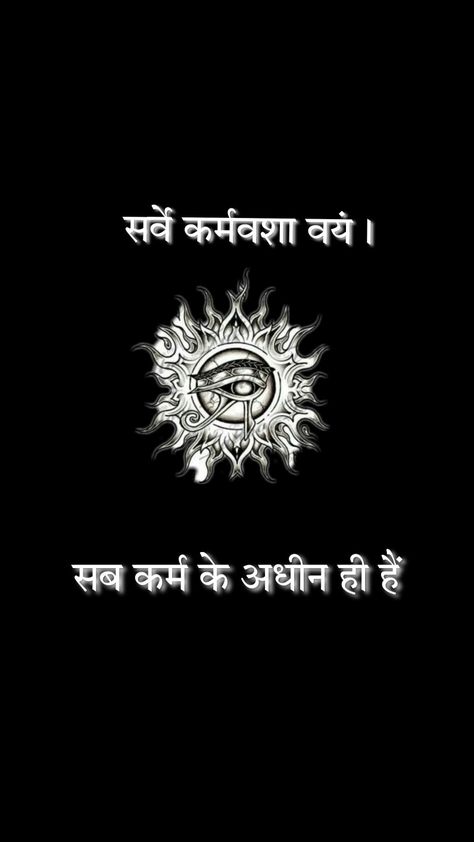 #hindu #sanskritquotes #quote Hindu Quotes Hindi, Shiv Mantra Wallpaper, Karma Sanskrit Quotes, Sanskrit Shlok Wallpaper Black, Sanskrit Shlok Wallpaper, Sanskrit Quotes Inspiration, Sanskrit Quotes Wallpaper, Hindu God Quotes, Most Meaningful Quotes