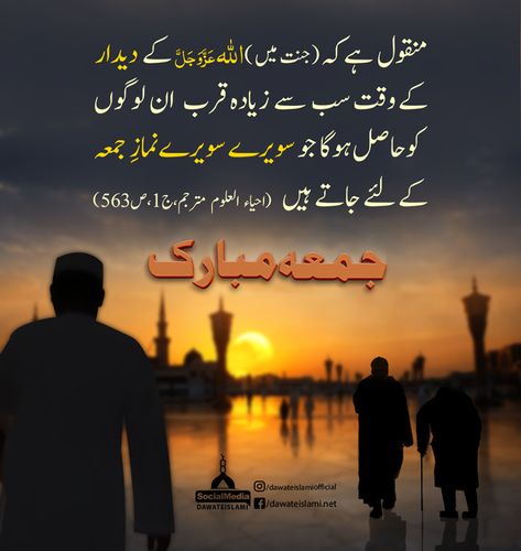 Jumma Mubarak Ho, Dawateislami Quotes, Islamic Teachings, Jumma Mubarak, Morning Quotes, Islamic Quotes, Quran, Social Media, Quotes