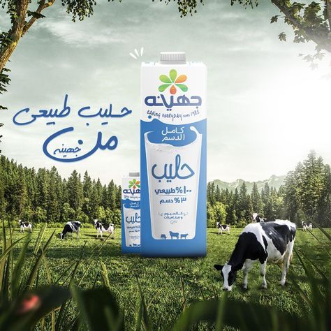 contact me for work:
 
WhatsApp: 01098056920 
Mail: mahmoudelsayad939@gmail.com Milk Advertisement, Milk Advertising, Design Advertising, Graphic Design Advertising, Design Process, Milk, Social Media, Graphic Design, Media