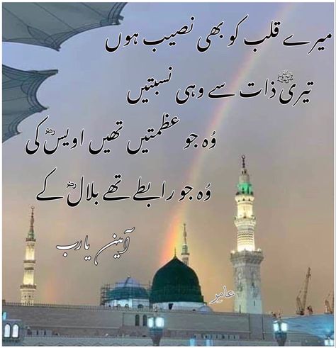 Makkah Quotes Urdu, Islamic Shairy In Urdu, Madina Poetry In Urdu, Naat Poetry In Urdu, Urdu Quotes With Images Islamic, Labaik Ya Rasool Allah, Islamic Poetry Urdu, Islamic Poetry In Urdu, Ya Nabi