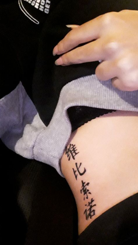 Chinese Rib Tattoo, Chinese Character Tattoo, Japanese Letters Tattoo, Chinese Ribs, Ribs Tattoo, Side Stomach Tattoos, Tattoos On Side Ribs, Kanji Tattoo, Waist Tattoos